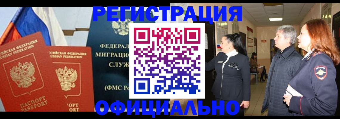 прописка 2025 в Пушкино
