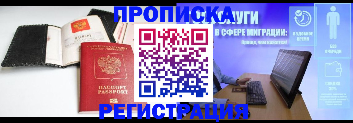 временная регистрация для всех в Пушкино