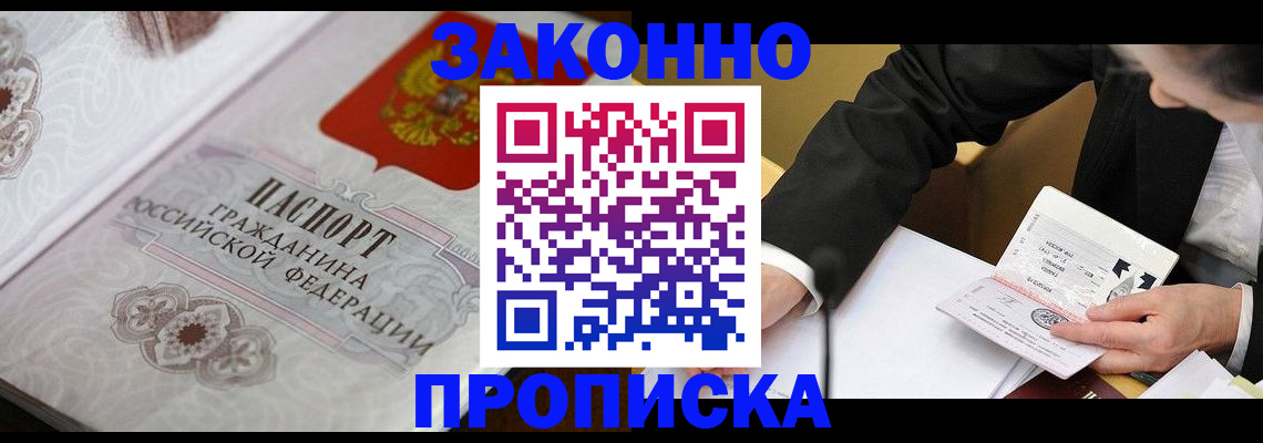 временная прописка в Пушкино