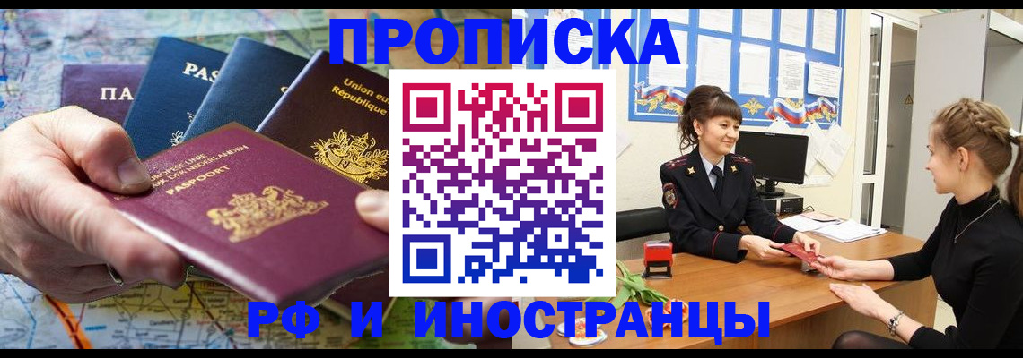 прописка для школы в Пушкино