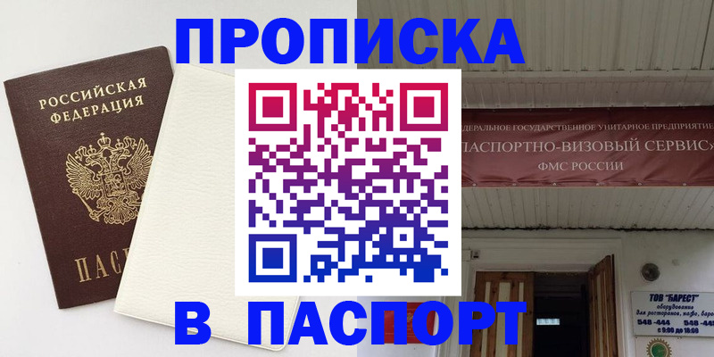 прописка для кредита в Пушкино