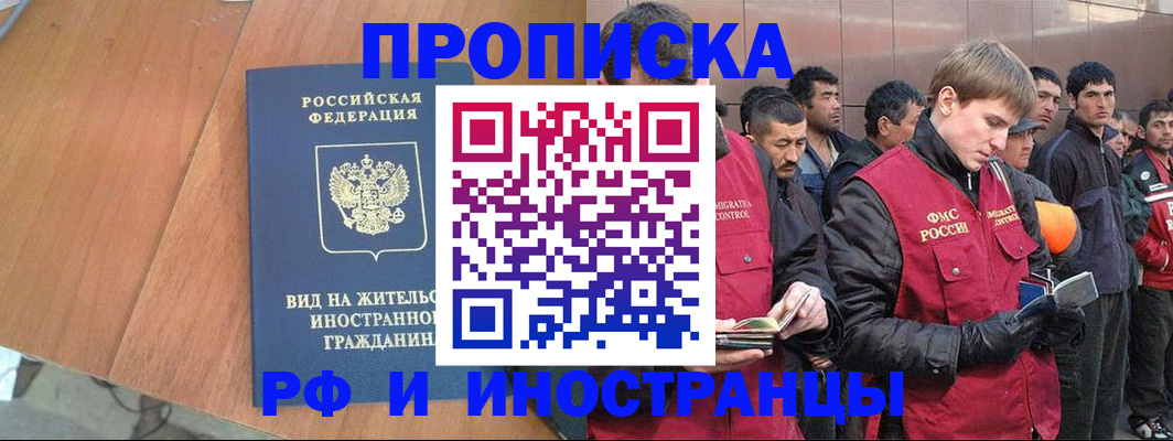 прописка 2025 в Пушкино